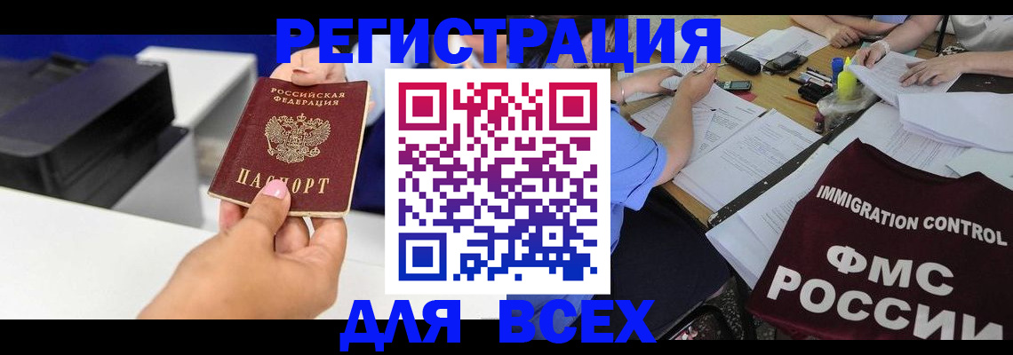 где прописаться в Оренбурге