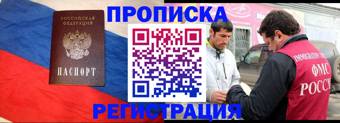 временная регистрация в Оренбурге