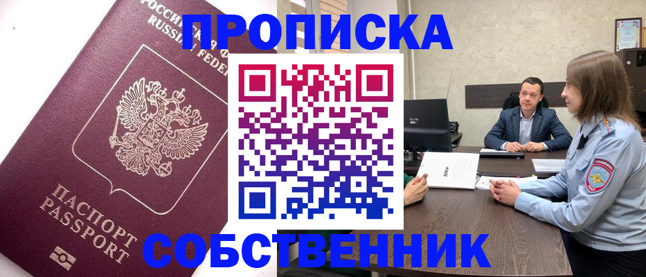 временная регистрация в квартире в Оренбурге