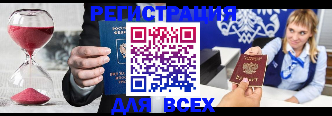 прописка в квартире в Оренбурге