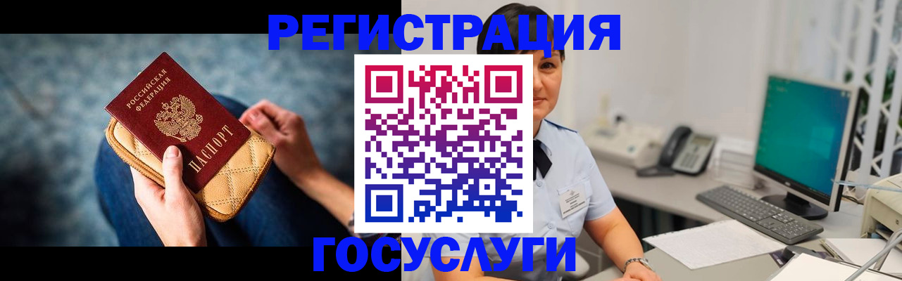 временная регистрация госуслуги в Оренбурге