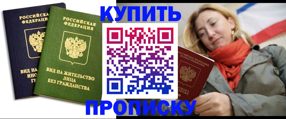 прописка для кредита в Оренбурге