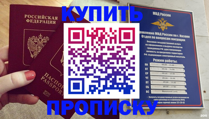 временная регистрация недорого в Оренбурге
