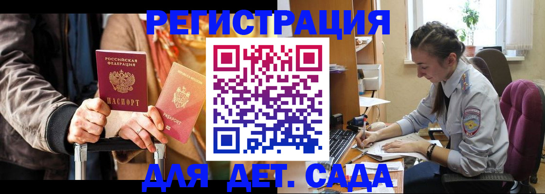 регистрация для дет. сада в Оренбурге