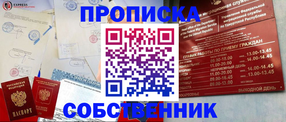 временная регистрация в квартире в Оренбурге