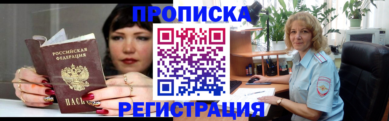 прописка штамп в Оренбурге